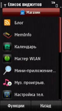 Як читати новини через RSS на Symbian^3 - Блог про смартфони новини