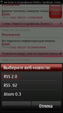 Як читати новини через RSS на Symbian^3 - Блог про смартфони блог