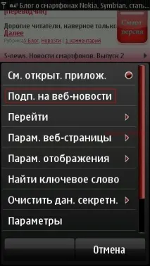 Як читати новини через RSS на Symbian^3 - Блог про смартфони блог