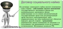 Як змінити умови договору соцнайму для родини військового умови