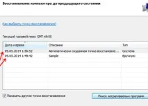 Як відкотити windows 7 Windows
