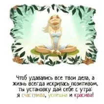 Як налаштувати себе на позитив себе