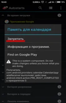 Як вимкнути автозапуск програм на Андроїд вимкнути