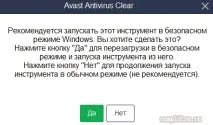 Як повністю видалити антивірус Avast, Аvast upgrade utility антивірус