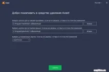 Як повністю видалити антивірус Avast, Аvast upgrade utility повністю