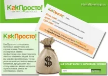 Як просто просто