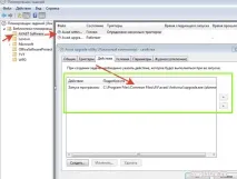 Як повністю видалити антивірус Avast, Аvast upgrade utility антивірус