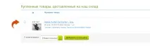 Як купувати на eBay якщо продавець не доставляє в Україну та СНД продавець