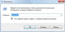 Як прискорити роботу комп’ютера Windows 7 ( Чо! Чо! прискорити