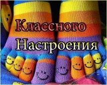 Картинки та фото про гарний настрій настрій