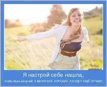 Картинки та фото про гарний настрій гарного