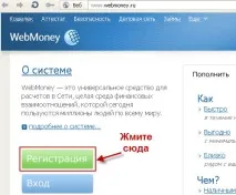 Як зареєструватися в Webmoney (реєстрація у Вебмані) реєстрація