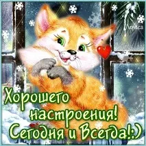 Картинки та фото про гарний настрій настрій