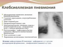 Клебсієлла удитини особливості, симптоми, лікування удитини