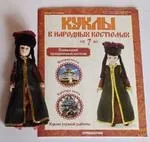 Ляльки у народних костюмах 7 костюмах