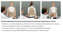 Корсет для постави дитячий показання, різновиди, застосування постави