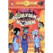 Пастка для котів дуже