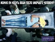 Чи можна носити речі після померлої людини Що робити з одягом померлої дитини Якщо господар речі речі