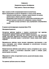 Самоаналіз відкритого - Самоаналіз Позаурочного заняття «Година спілкування» відкритого