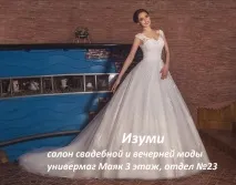 Салон суконь Ізумі-весільні, вечірні, сукні на випускний, весільні аксесуари вечірні