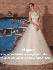 Салон суконь Ізумі-весільні, вечірні, сукні на випускний, весільні аксесуари салон
