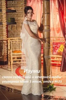 Салон суконь Ізумі-весільні, вечірні, сукні на випускний, весільні аксесуари салон