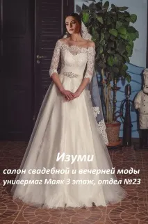 Салон суконь Ізумі-весільні, вечірні, сукні на випускний, весільні аксесуари ізумі-весільні
