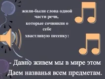 Казка про іменник іменник