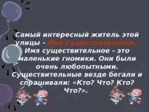 Казка про іменник іменник