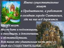 Казка про іменник іменник