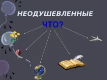 Казка про іменник дереві