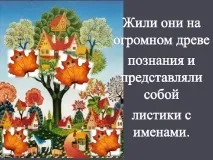 Казка про іменник іменник