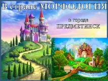 Казка про іменник вулиці