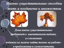 Казка про іменник іменник