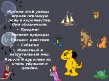 Казка про іменник вулиці