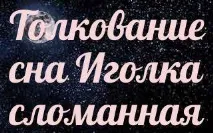 сниться