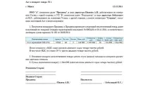 Акт повернення товару постачальнику зразок та правила складання повернення