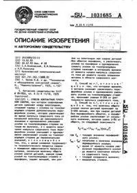 Спосіб контактного точкового зварювання контактного