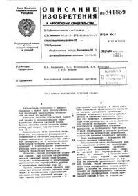 Спосіб контактного точкового зварювання точкового