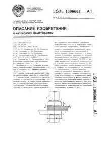 Спосіб контактного точкового зварювання спосіб