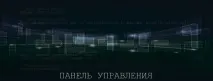 Частина 7 – панель управління файл