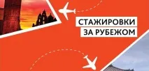 стажування