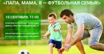 Стати найкращою футбольною родиною країни! найкращою