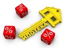 Попит на іпотеку іпотеку