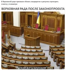 Гаряче Верховна Рада Могеріні