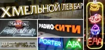 Виготовлення вивісок для бару вивісок