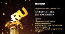 Підсумки «Премії Рунету 2015» підсумки
