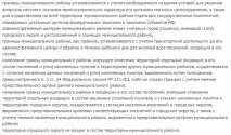 Зміна кордонів та перетворення муніципальних утворень кордонів