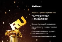 Підсумки «Премії Рунету 2015» року