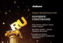 Підсумки «Премії Рунету 2015» підсумки